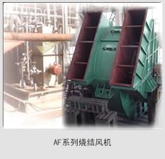 燒結抽煙SJ系列離心風機鼓風機